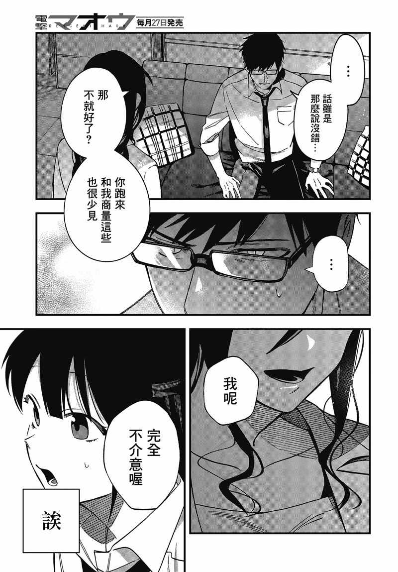 《不喜欢人类的我对老师蛇了》漫画 我对老师蛇了 006集