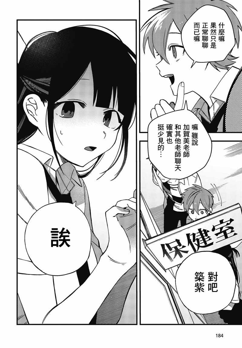 《不喜欢人类的我对老师蛇了》漫画 我对老师蛇了 006集