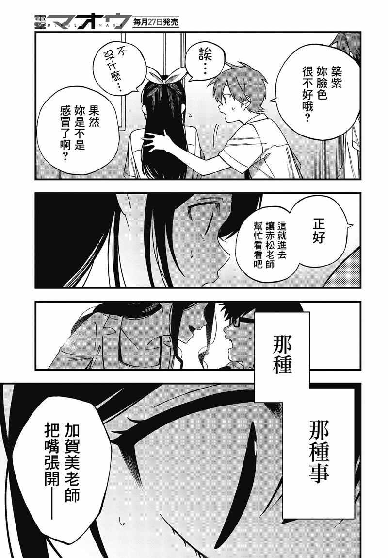 《不喜欢人类的我对老师蛇了》漫画 我对老师蛇了 006集