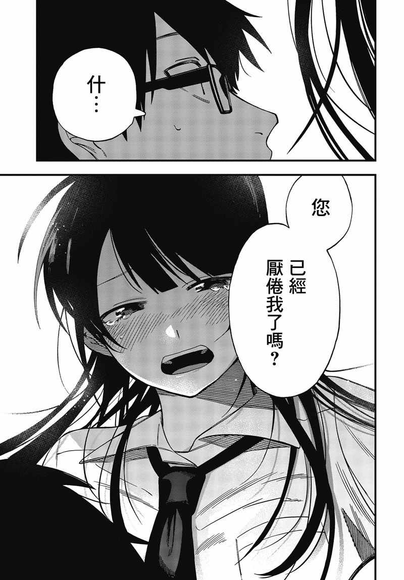 《不喜欢人类的我对老师蛇了》漫画 我对老师蛇了 006集