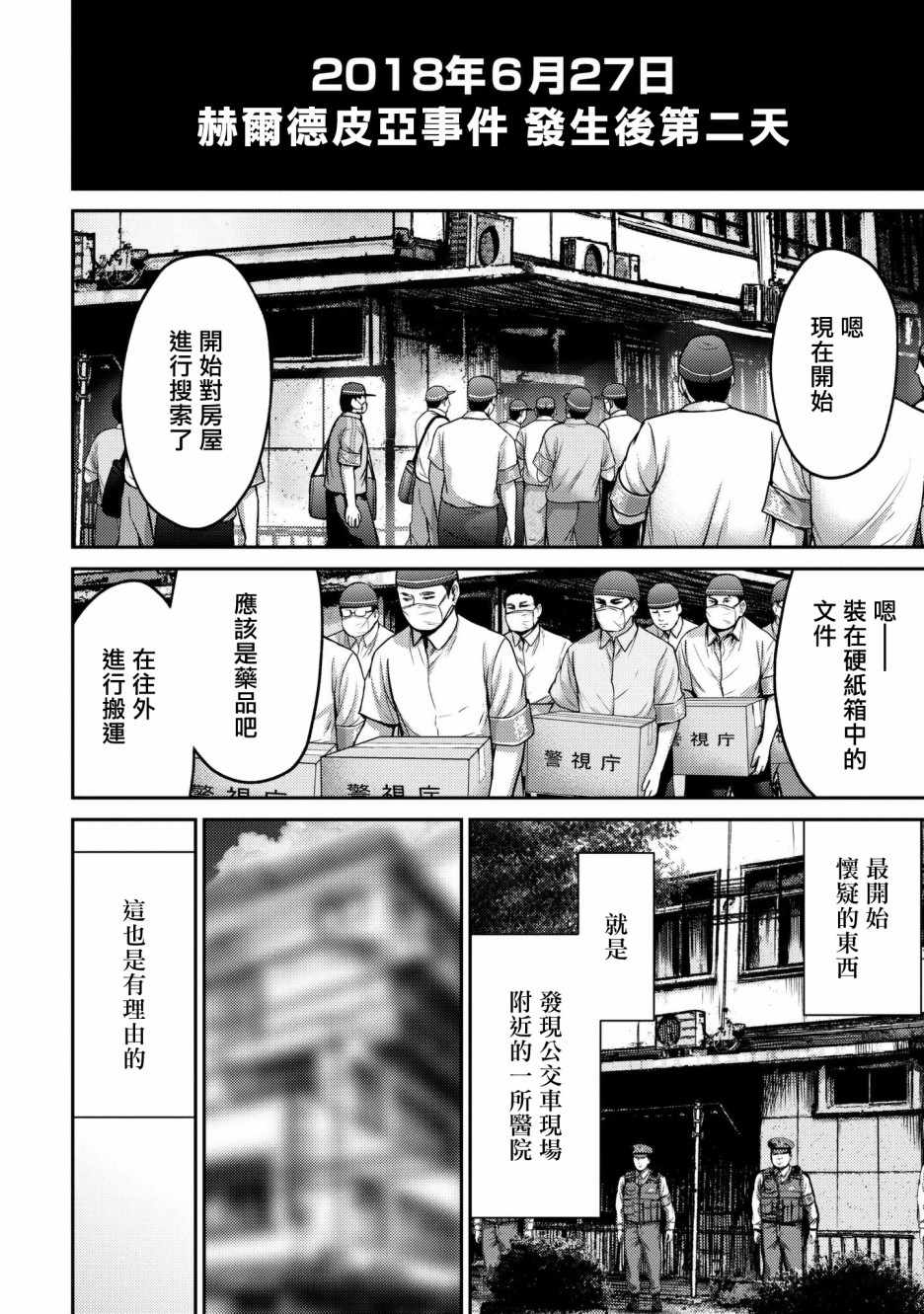 《对抗体》漫画 001集