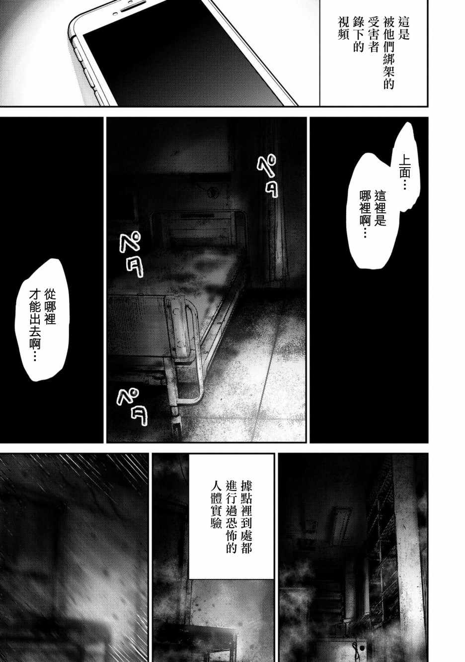 《对抗体》漫画 001集