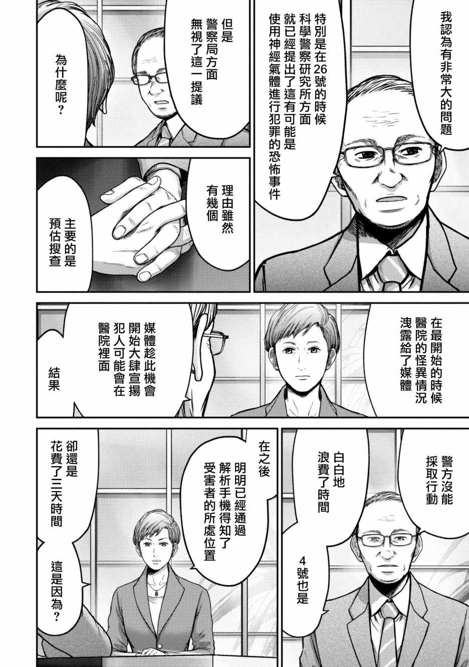 《对抗体》漫画 001集