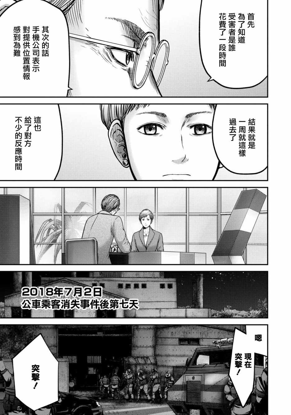 《对抗体》漫画 001集