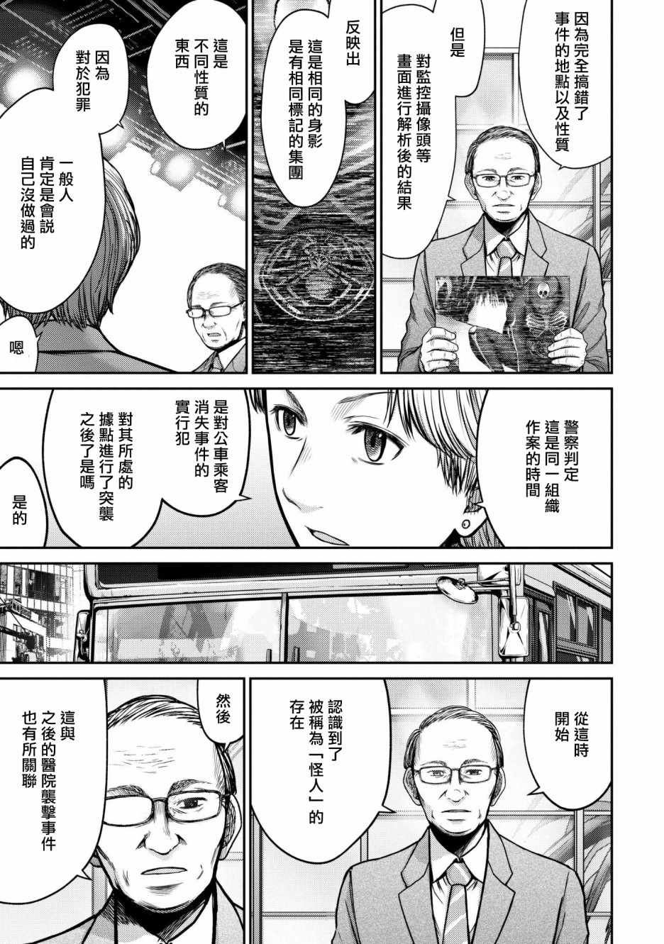 《对抗体》漫画 001集