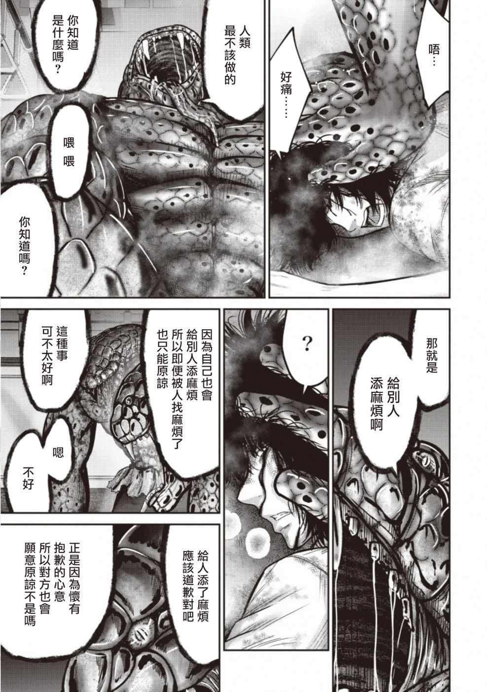 《对抗体》漫画 011集