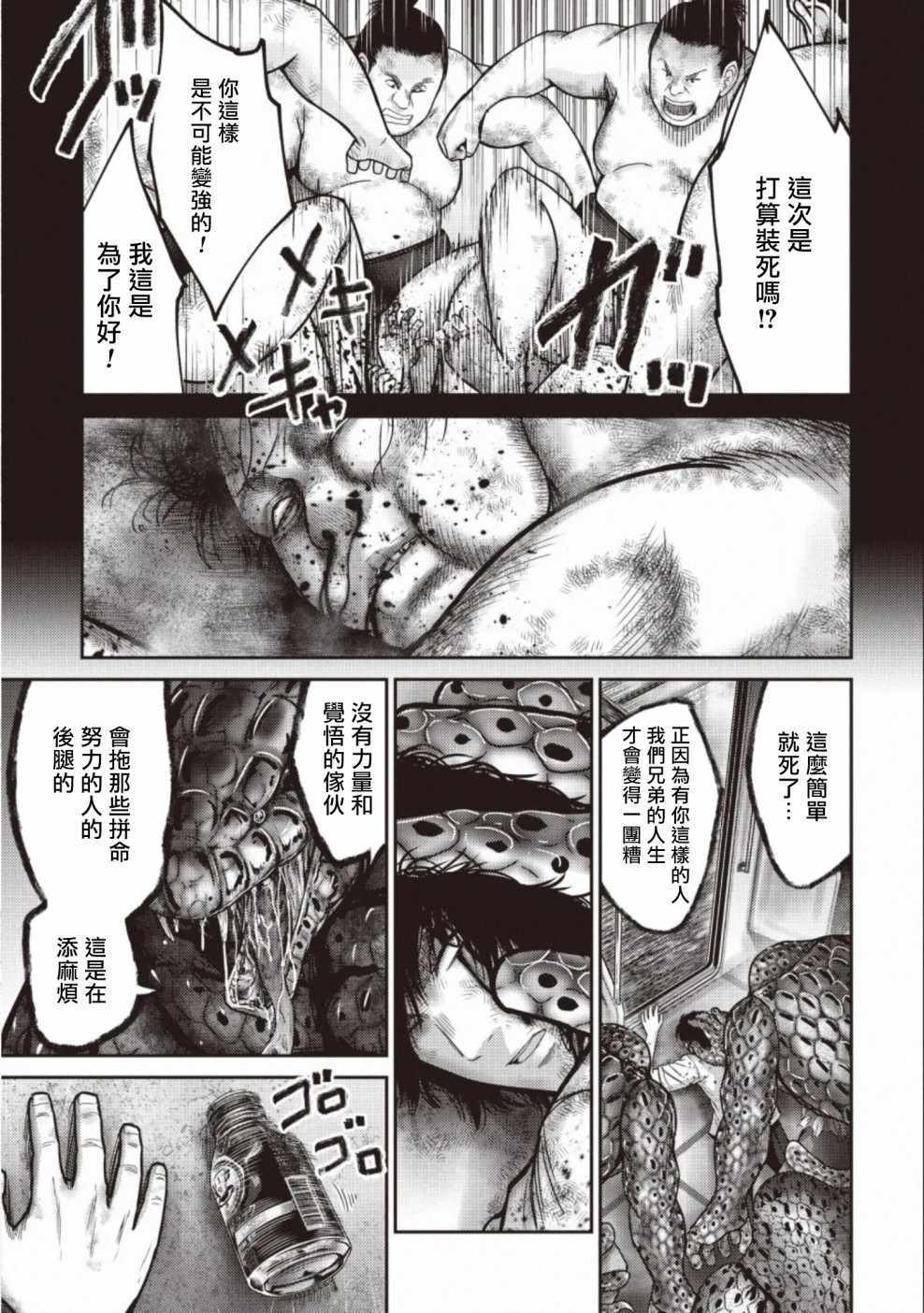 《对抗体》漫画 011集