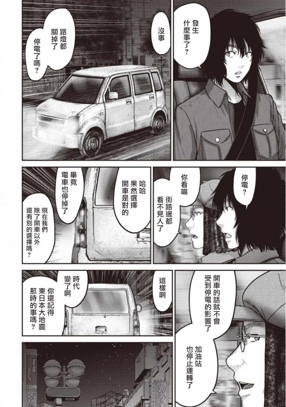 《对抗体》漫画 011集