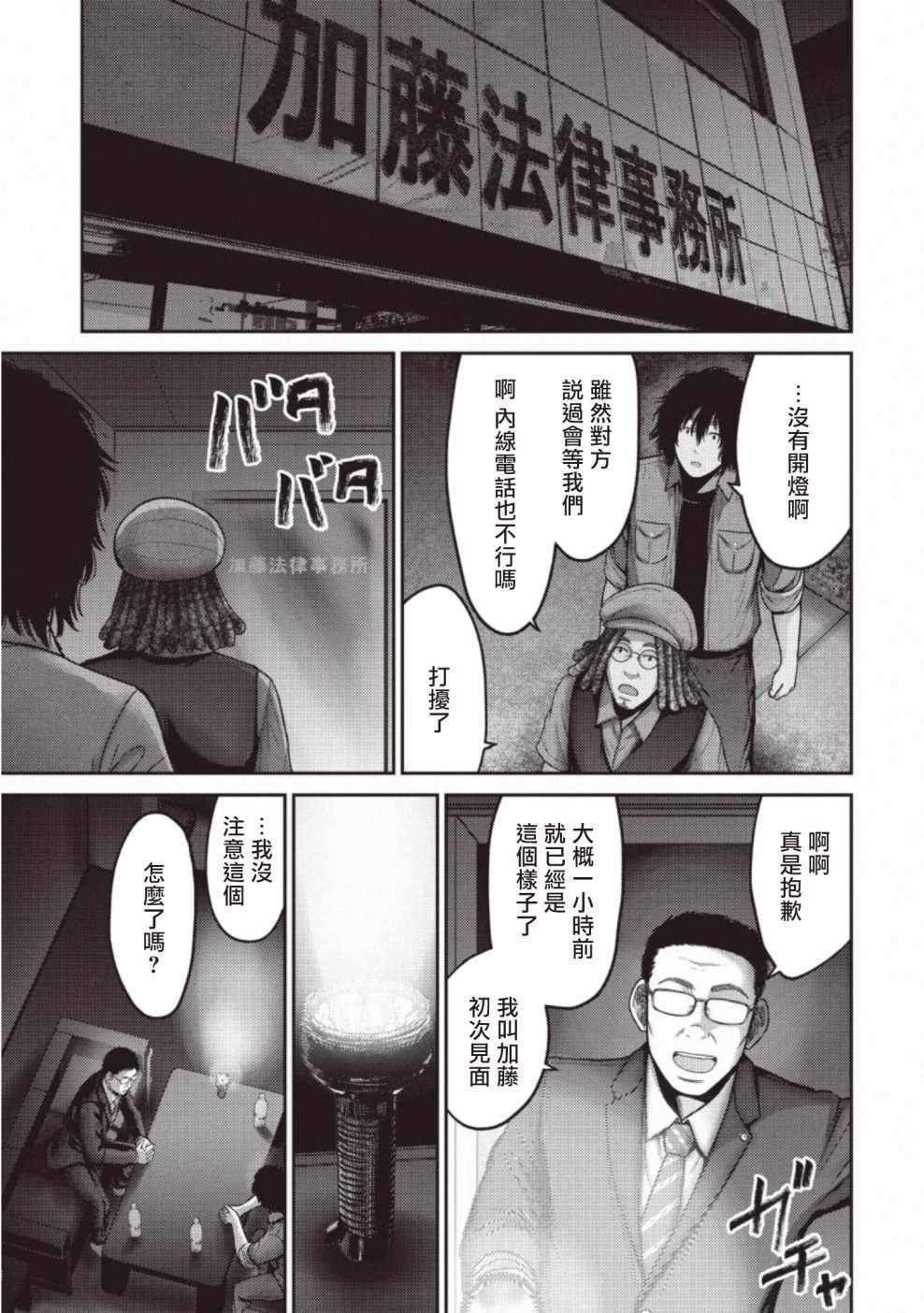 《对抗体》漫画 011集