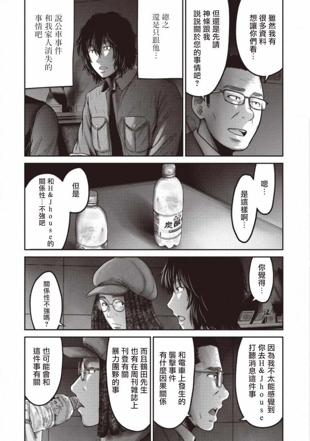 《对抗体》漫画 011集