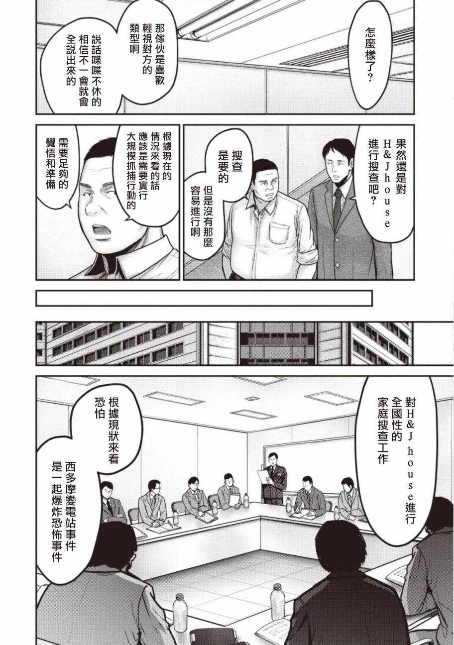 《对抗体》漫画 012集