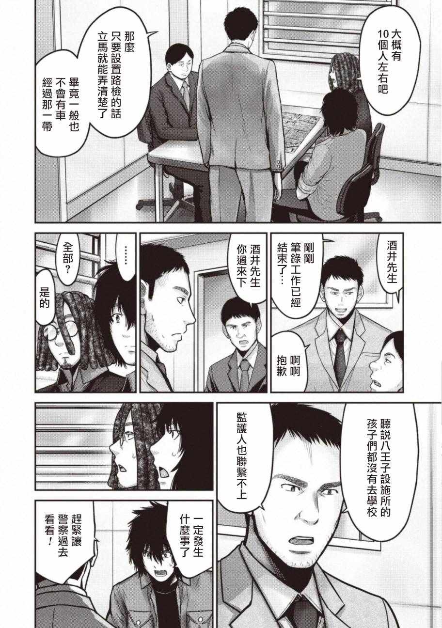 《对抗体》漫画 012集