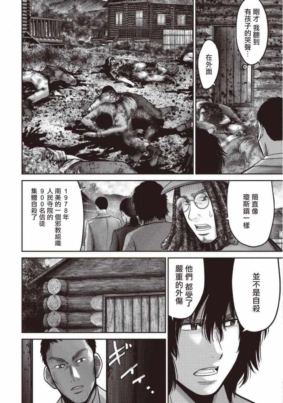 《对抗体》漫画 012集