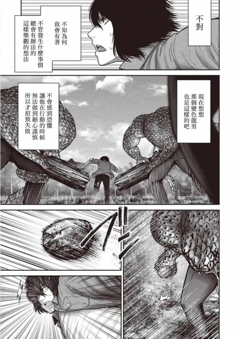 《对抗体》漫画 012集