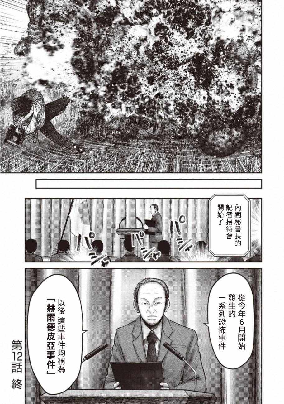 《对抗体》漫画 012集