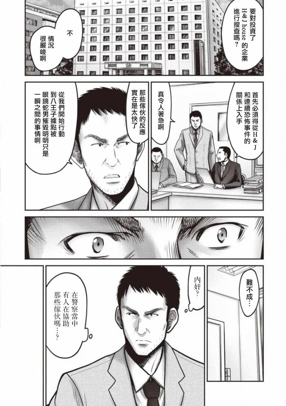 《对抗体》漫画 013集