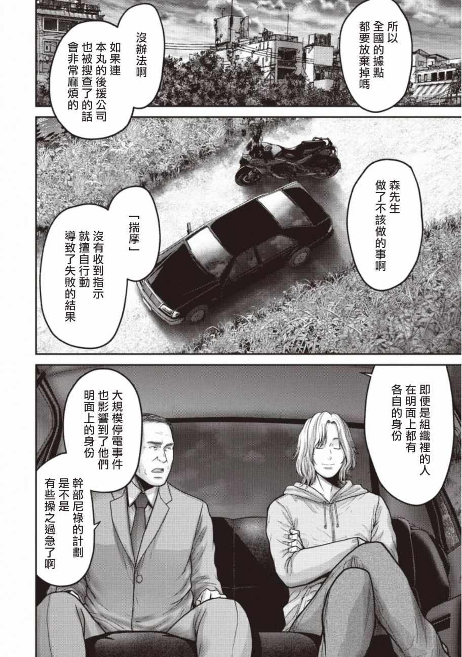 《对抗体》漫画 013集