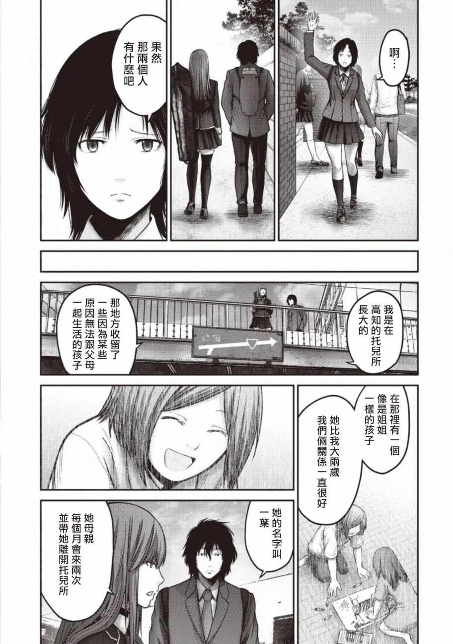 《对抗体》漫画 013集