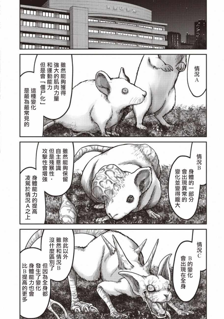 《对抗体》漫画 014集