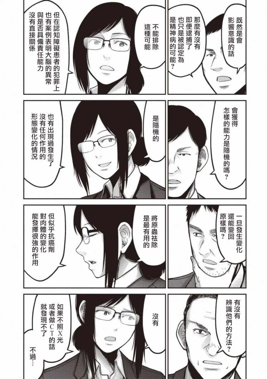 《对抗体》漫画 014集