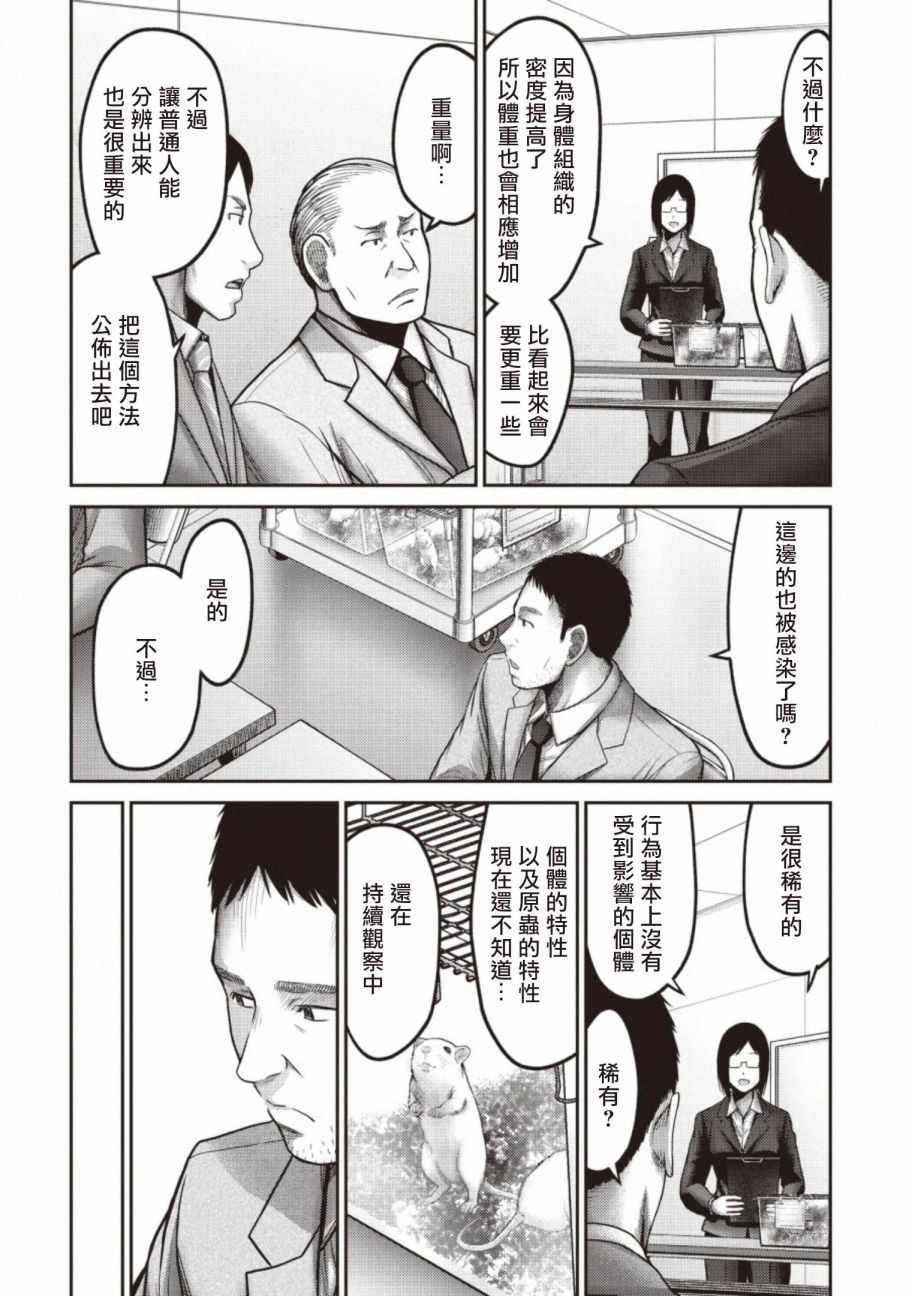 《对抗体》漫画 014集