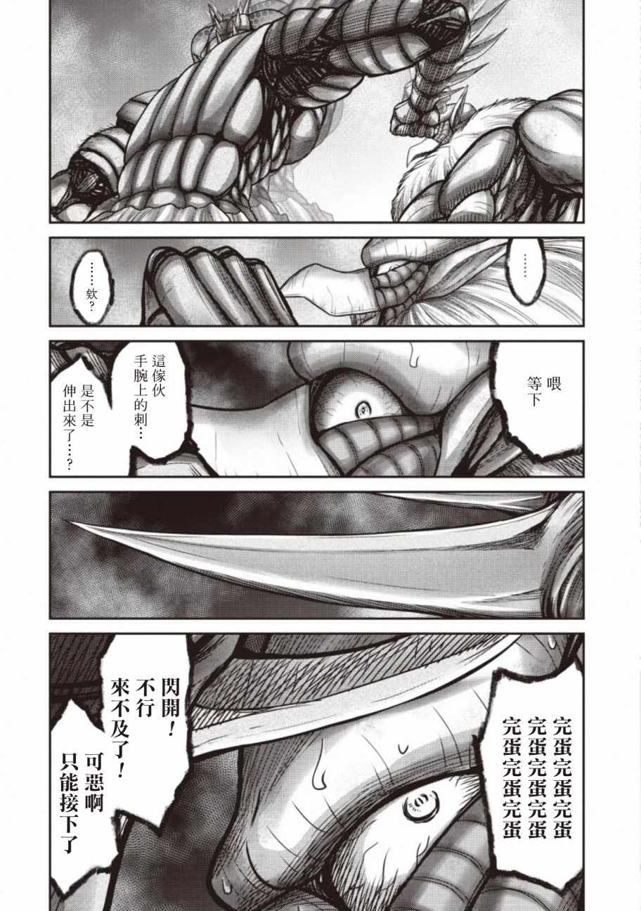 《对抗体》漫画 014集