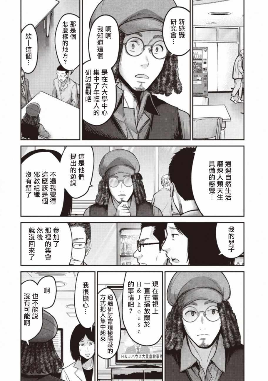 《对抗体》漫画 014集