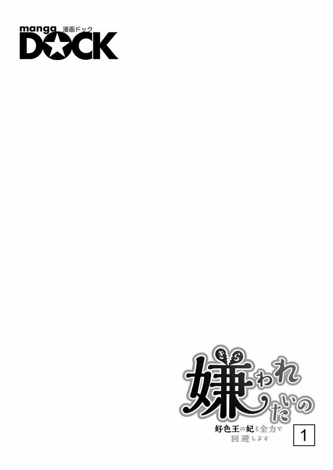 《人家才不要做好色王的王妃呢！》漫画 好色王的王妃 001集