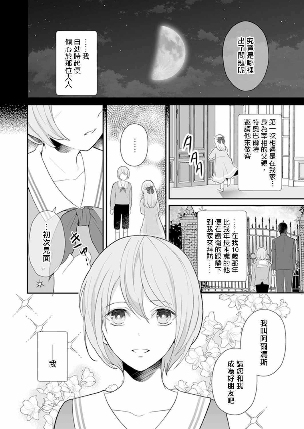 《人家才不要做好色王的王妃呢！》漫画 好色王的王妃 001集