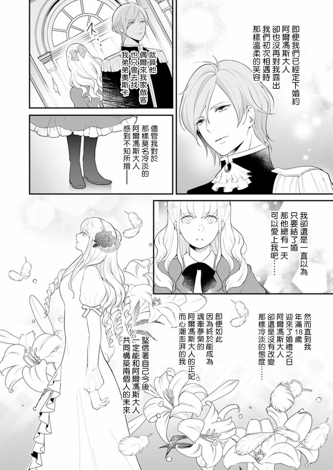 《人家才不要做好色王的王妃呢！》漫画 好色王的王妃 001集