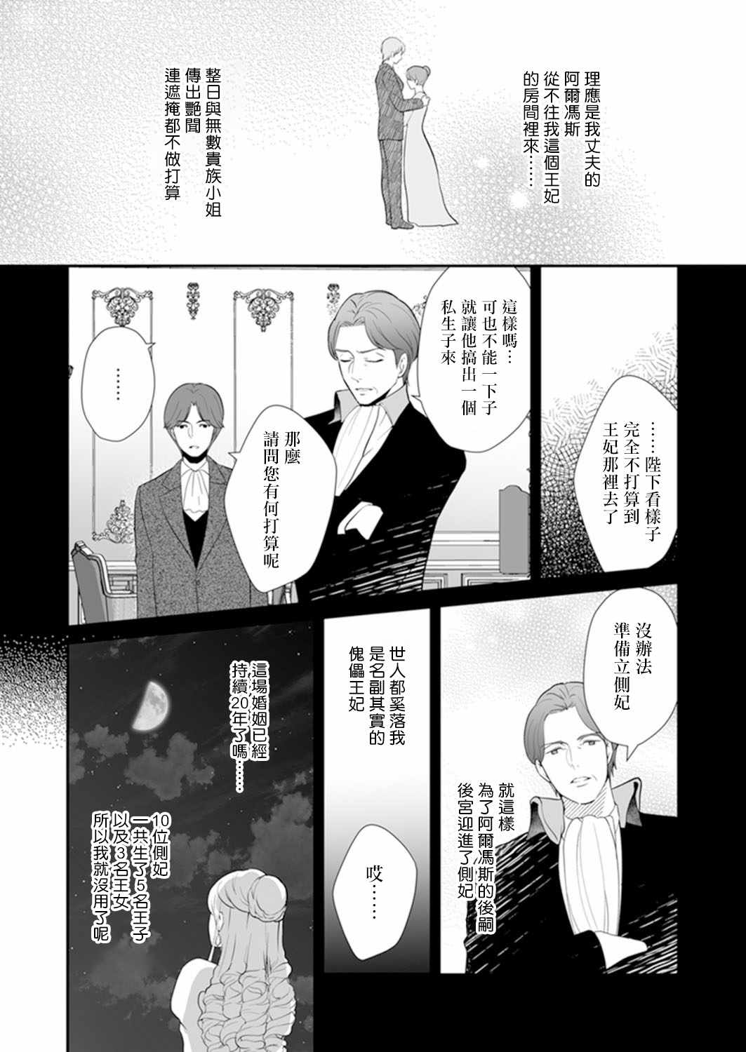 《人家才不要做好色王的王妃呢！》漫画 好色王的王妃 001集