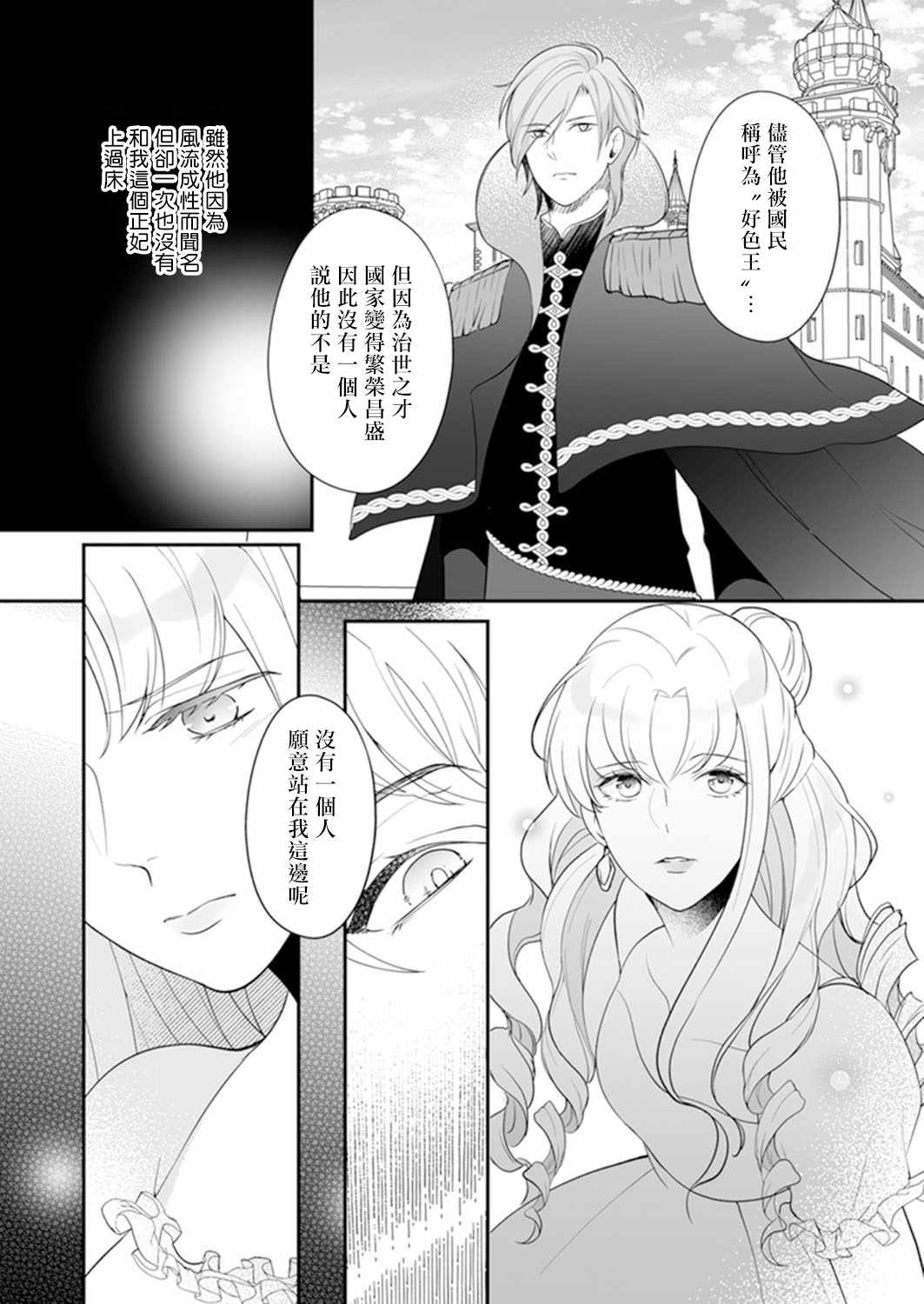 《人家才不要做好色王的王妃呢！》漫画 好色王的王妃 001集