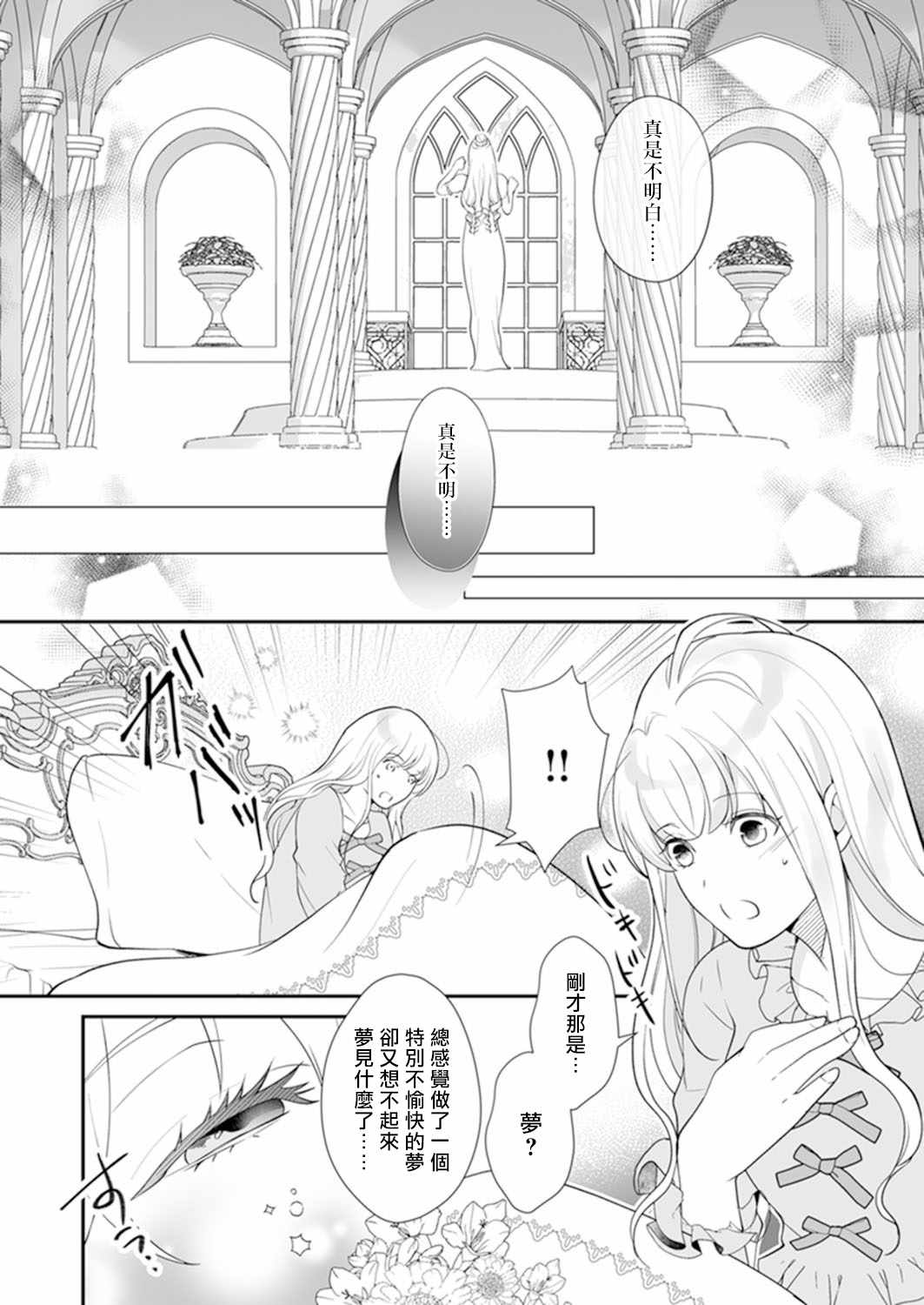 《人家才不要做好色王的王妃呢！》漫画 好色王的王妃 001集