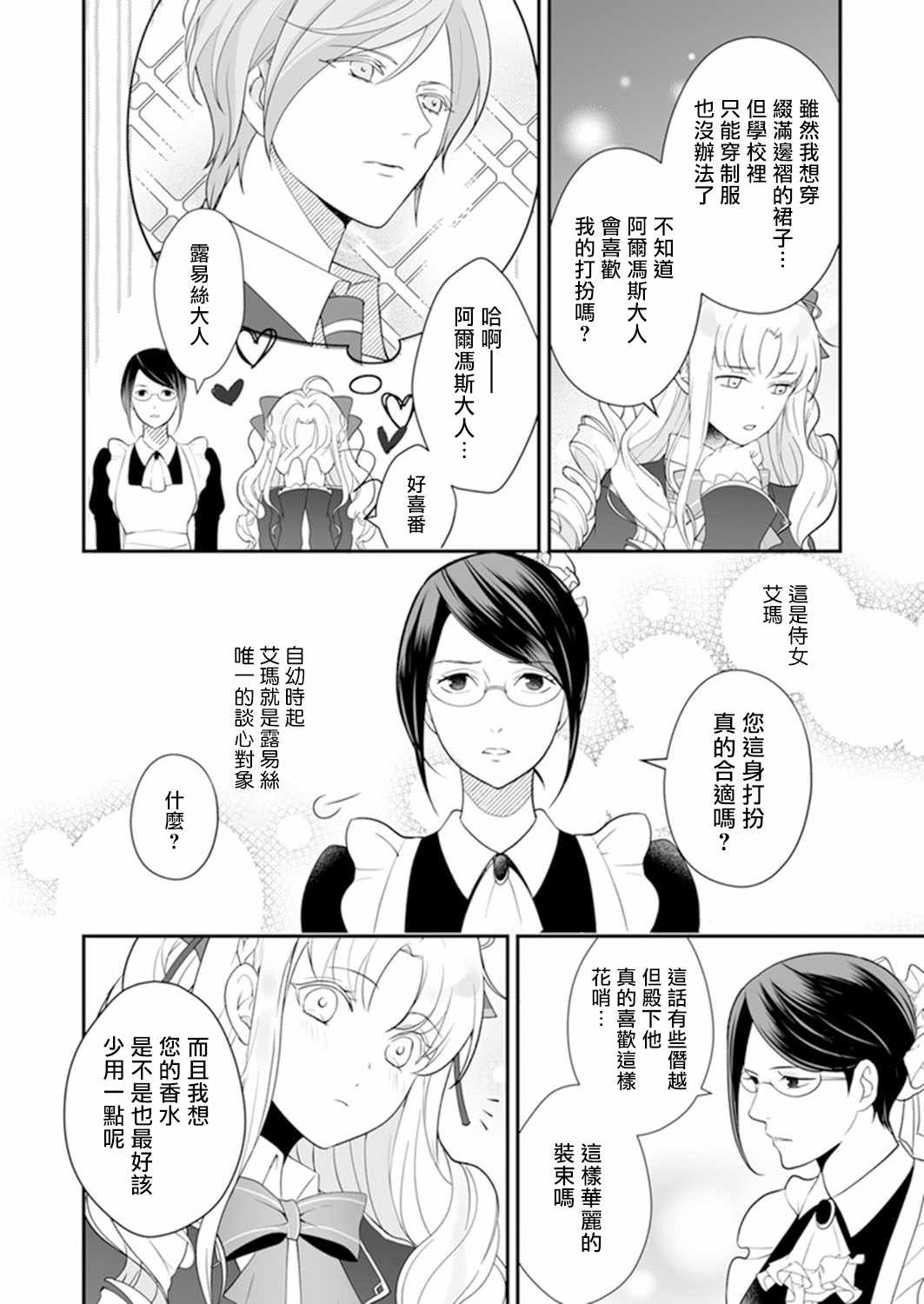 《人家才不要做好色王的王妃呢！》漫画 好色王的王妃 001集