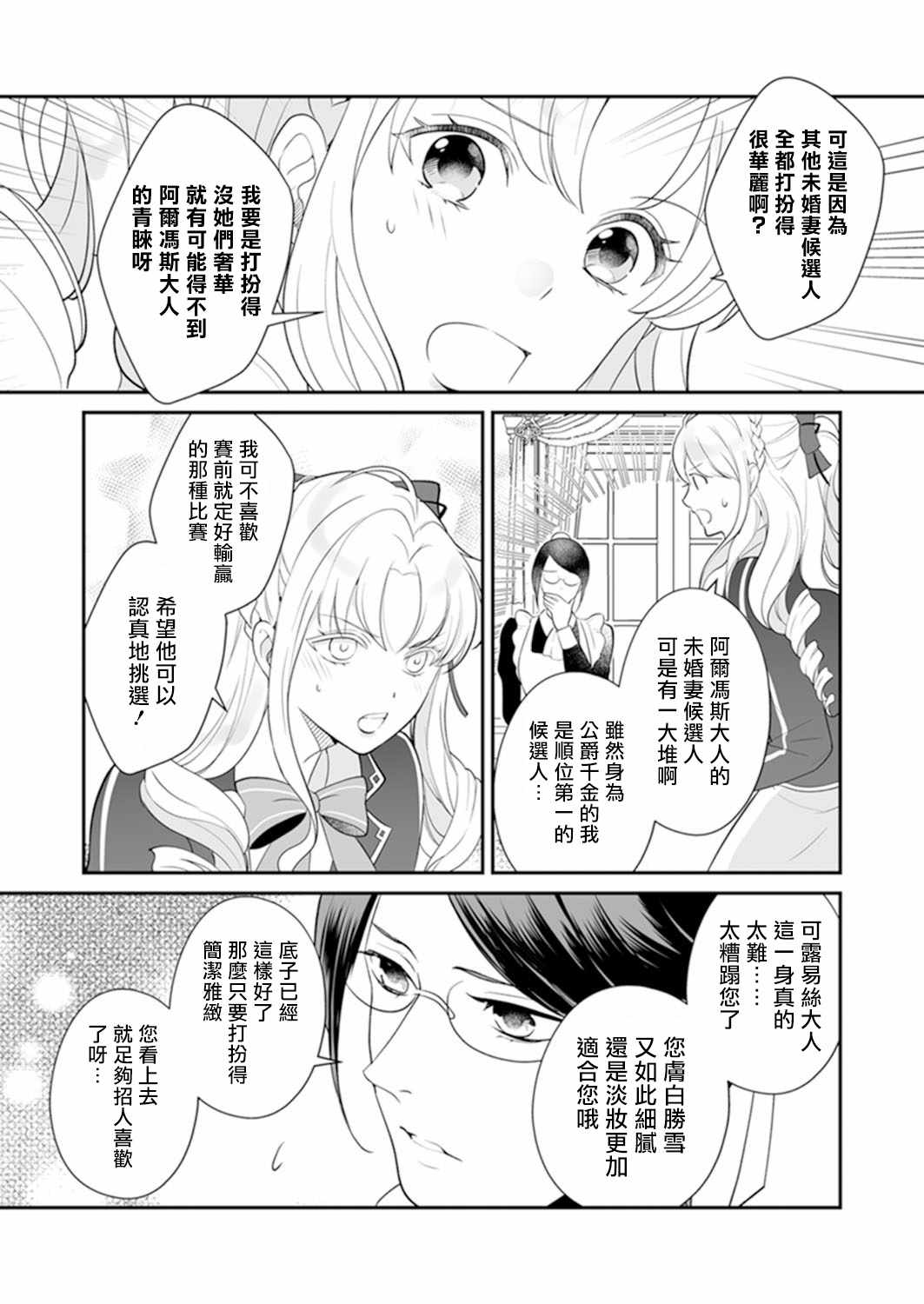 《人家才不要做好色王的王妃呢！》漫画 好色王的王妃 001集