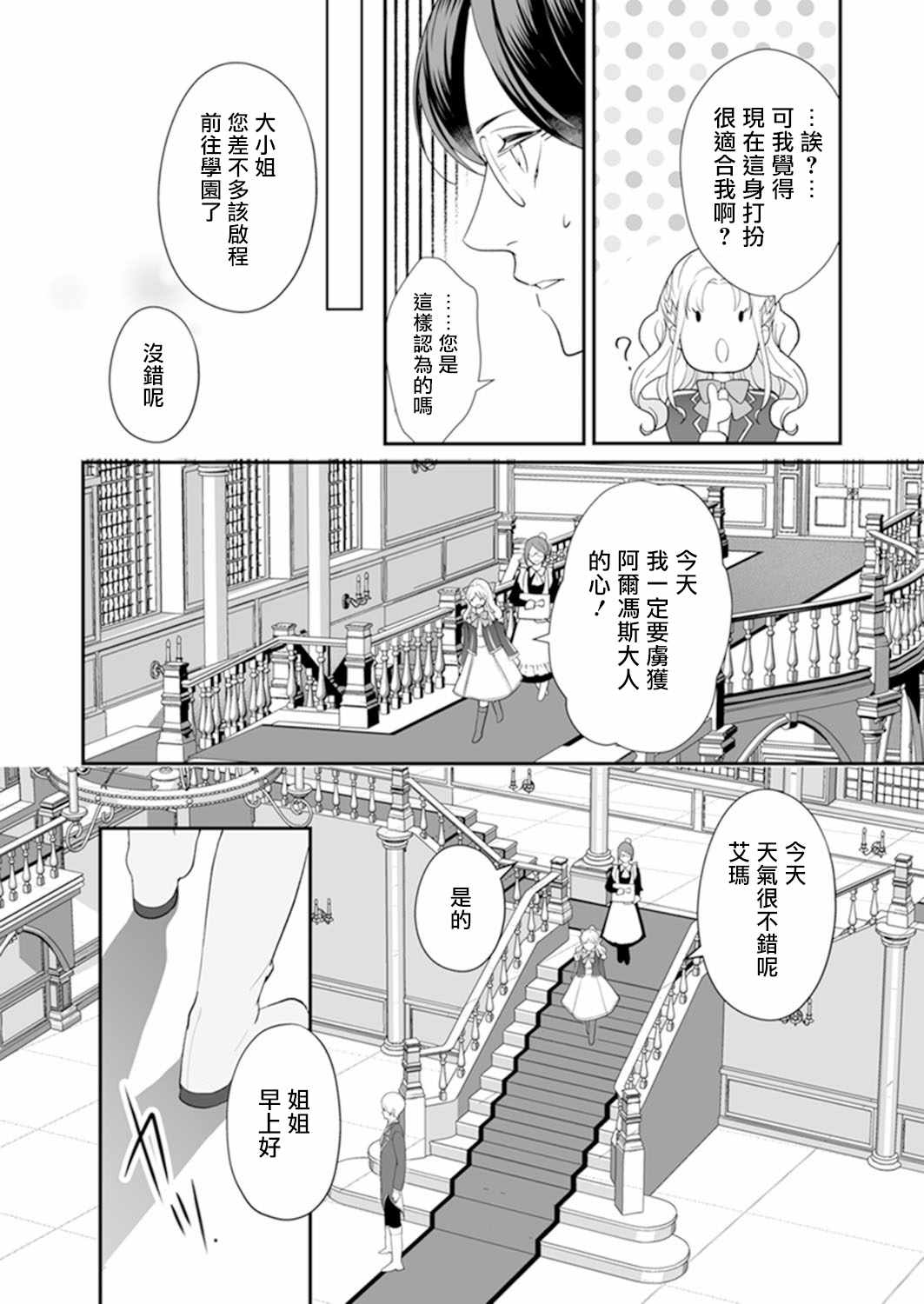 《人家才不要做好色王的王妃呢！》漫画 好色王的王妃 001集