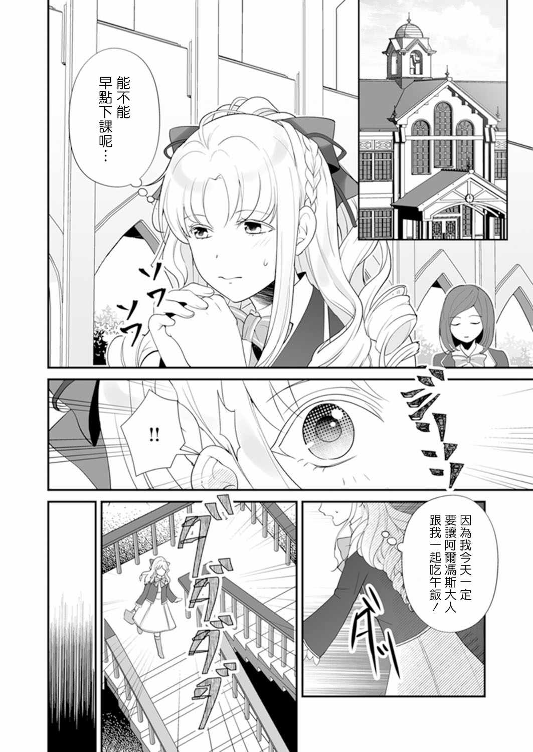 《人家才不要做好色王的王妃呢！》漫画 好色王的王妃 001集