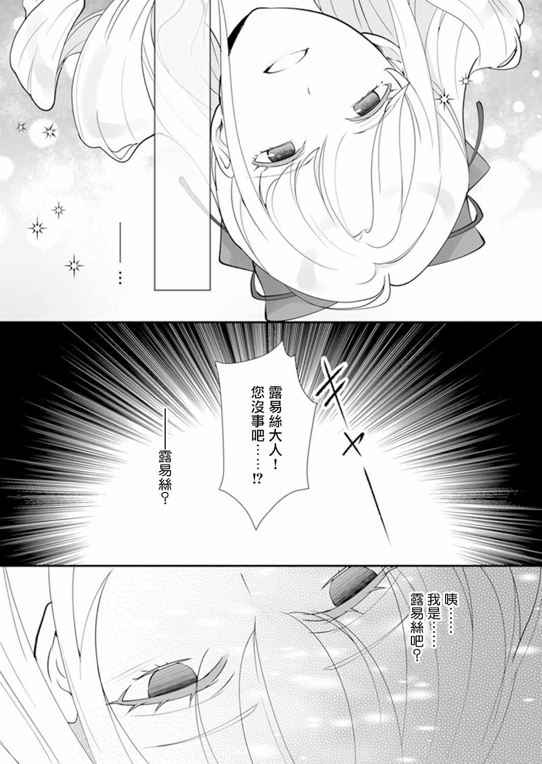 《人家才不要做好色王的王妃呢！》漫画 好色王的王妃 001集