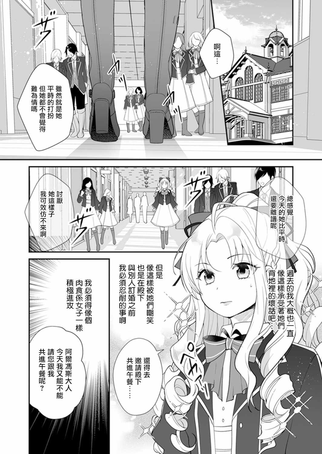 《人家才不要做好色王的王妃呢！》漫画 好色王的王妃 003集