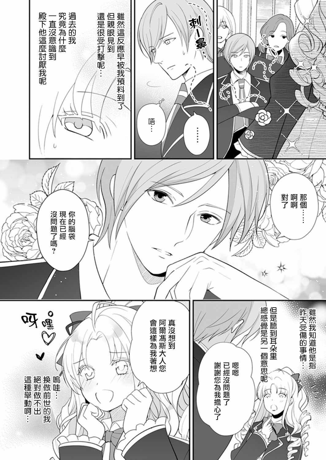 《人家才不要做好色王的王妃呢！》漫画 好色王的王妃 003集