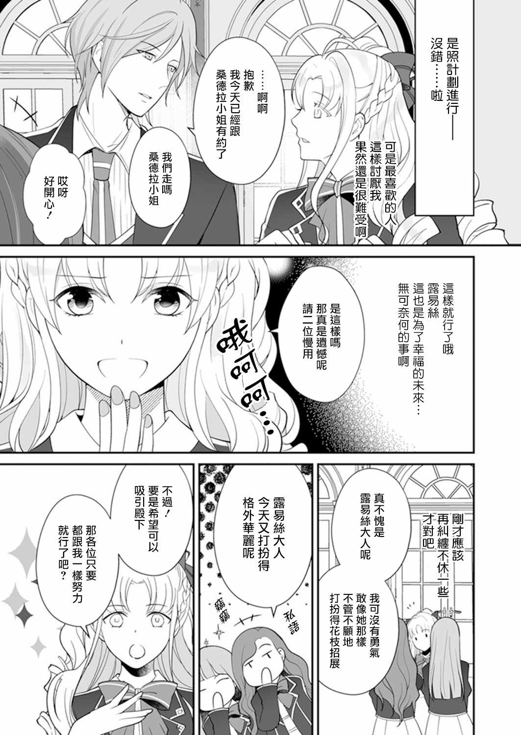 《人家才不要做好色王的王妃呢！》漫画 好色王的王妃 003集