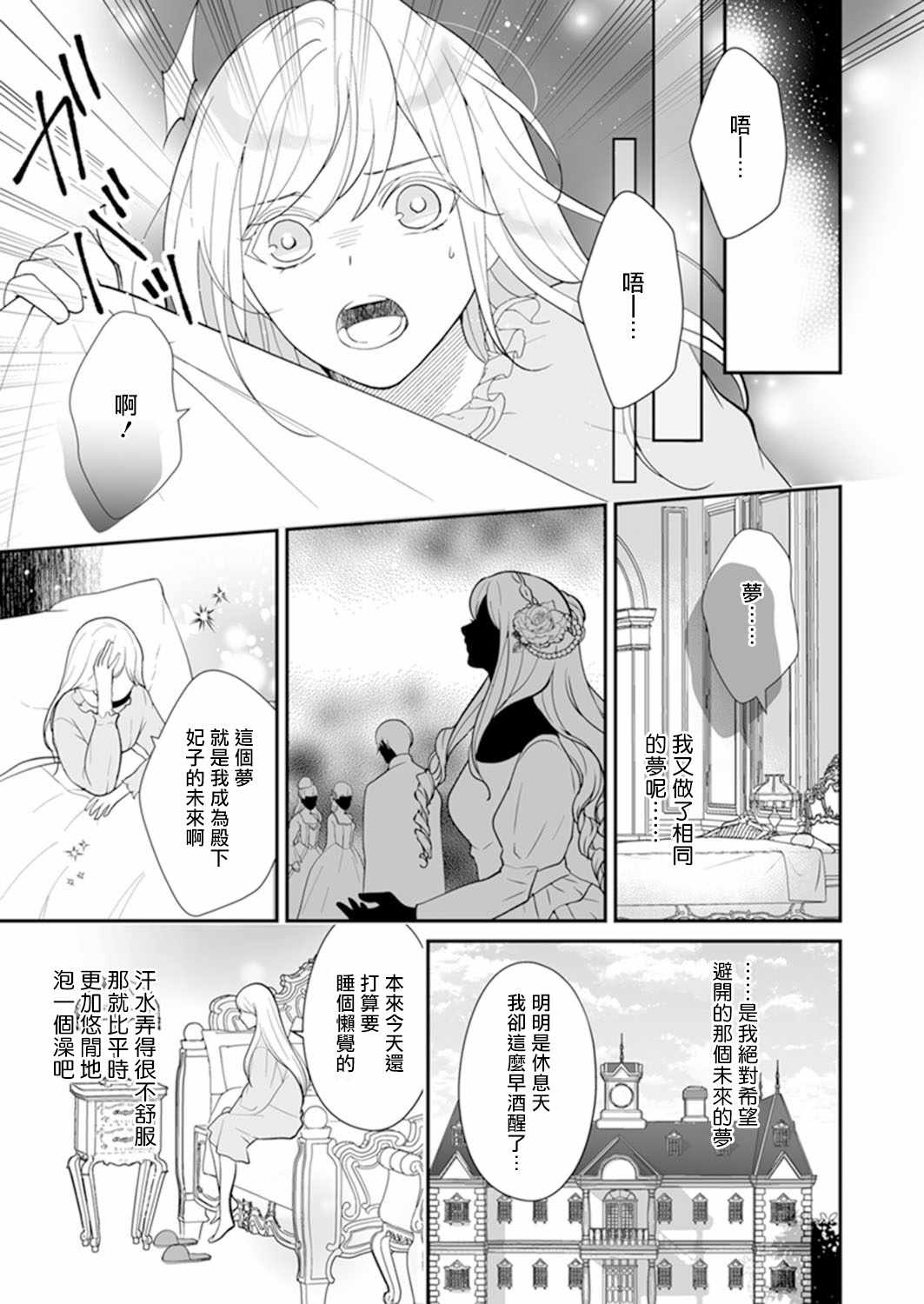 《人家才不要做好色王的王妃呢！》漫画 好色王的王妃 003集