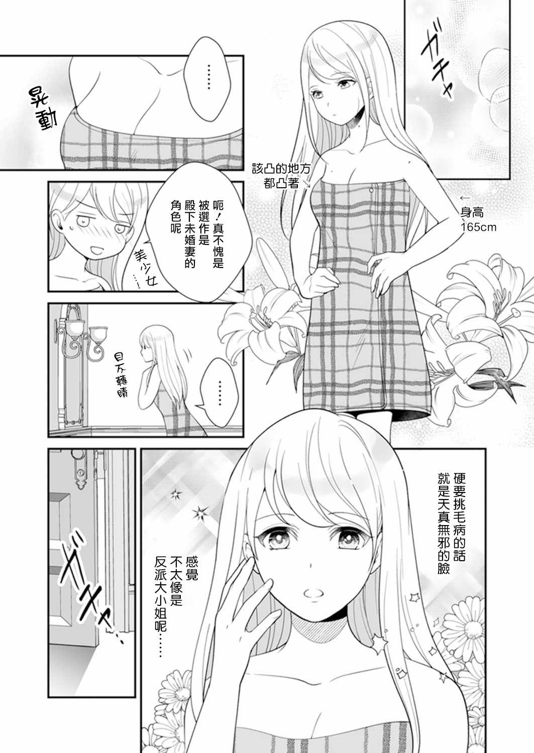 《人家才不要做好色王的王妃呢！》漫画 好色王的王妃 003集