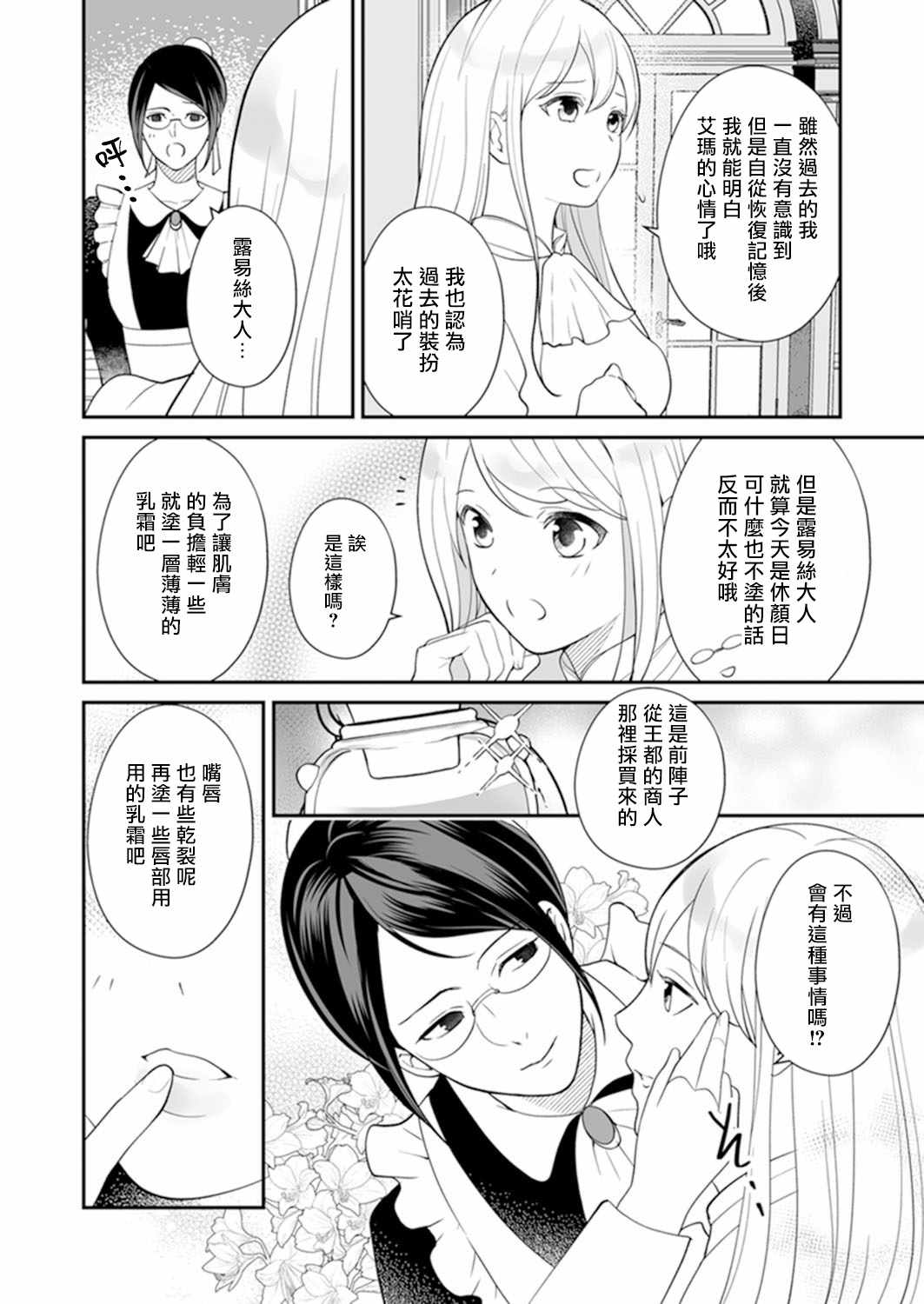 《人家才不要做好色王的王妃呢！》漫画 好色王的王妃 003集