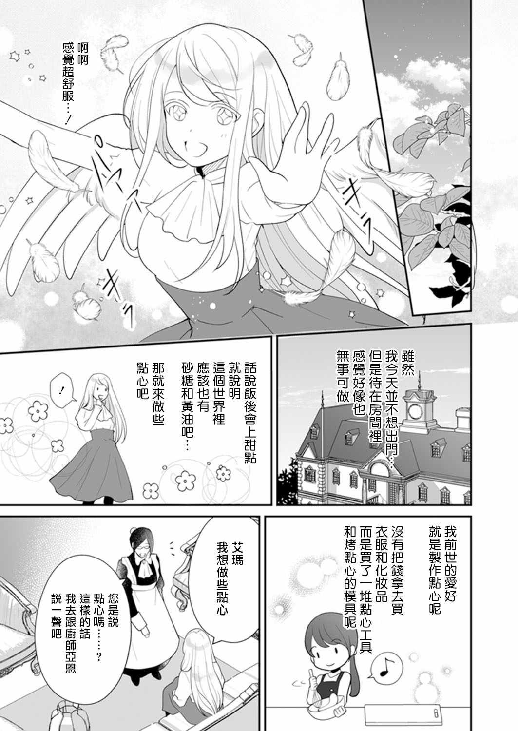 《人家才不要做好色王的王妃呢！》漫画 好色王的王妃 003集