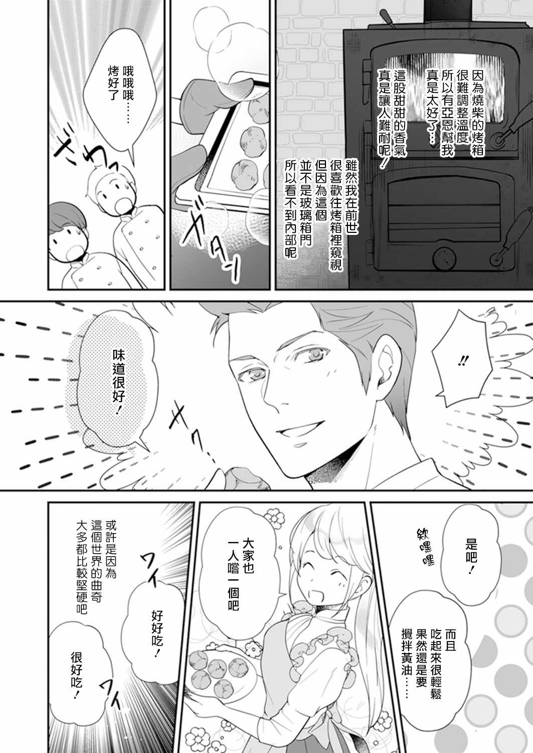 《人家才不要做好色王的王妃呢！》漫画 好色王的王妃 003集