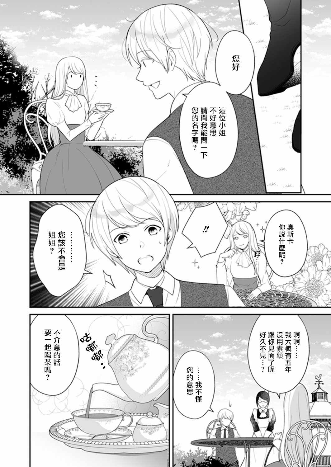 《人家才不要做好色王的王妃呢！》漫画 好色王的王妃 003集