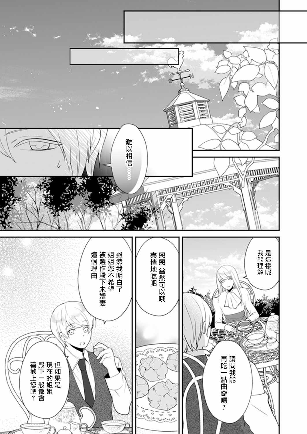 《人家才不要做好色王的王妃呢！》漫画 好色王的王妃 003集