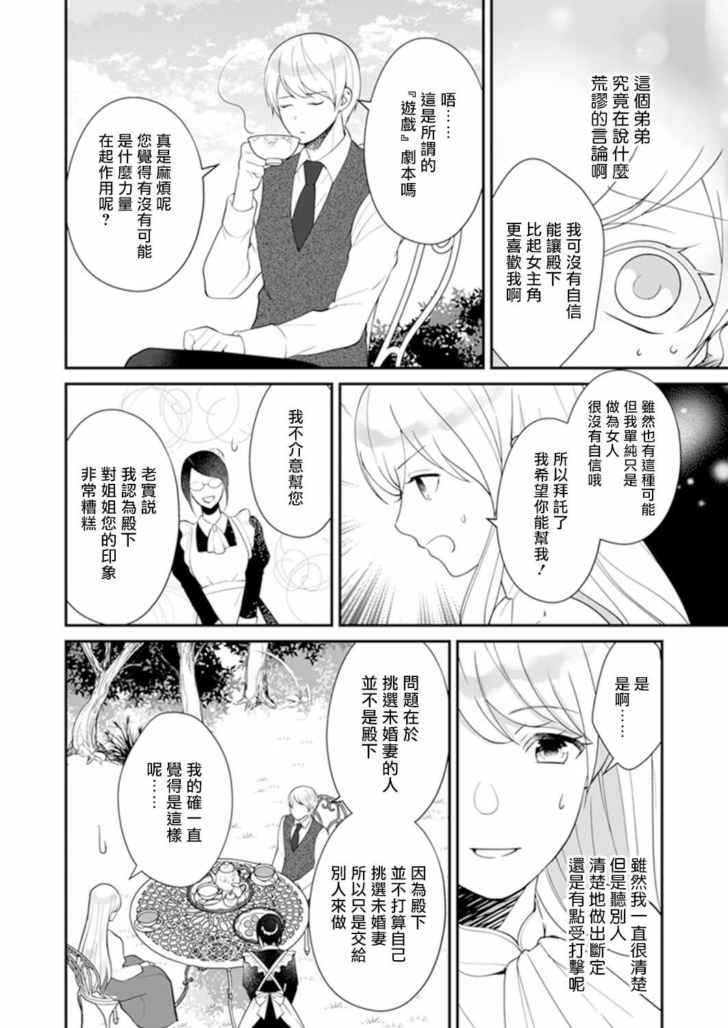 《人家才不要做好色王的王妃呢！》漫画 好色王的王妃 003集