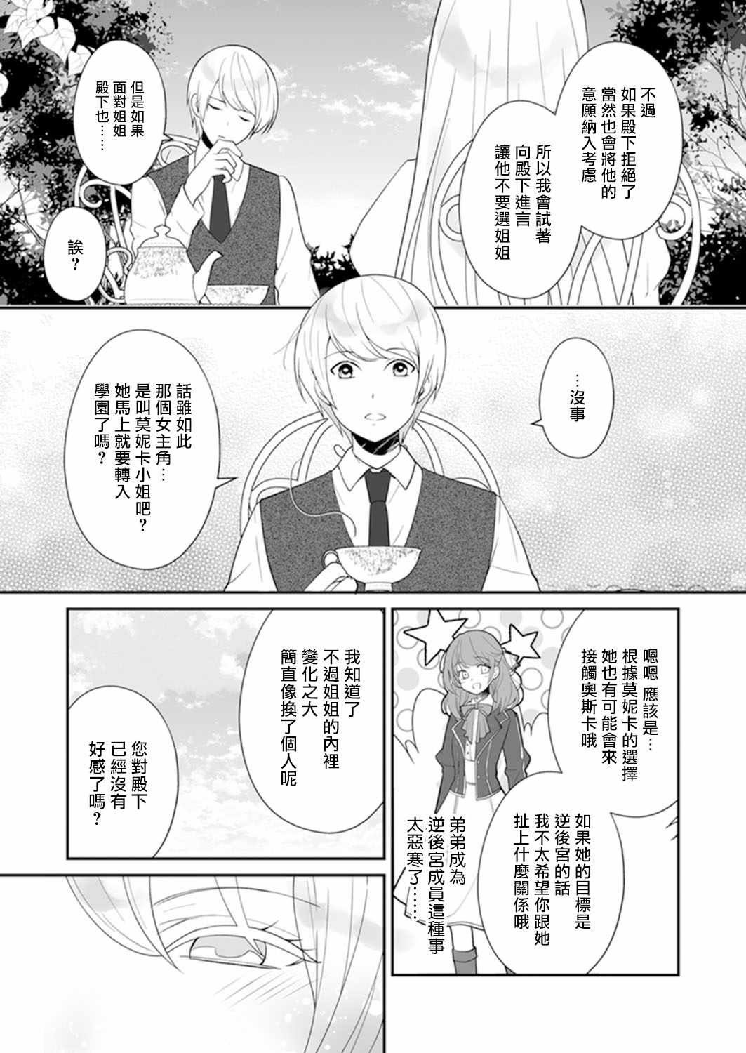 《人家才不要做好色王的王妃呢！》漫画 好色王的王妃 003集